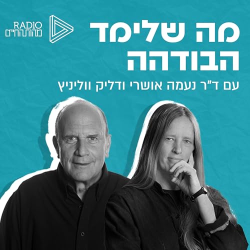 סדרת המבוא - האמת הנאצלת השלישית | חלק א'