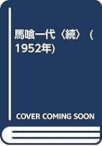 Amazon.co.jp: 中山 正男: 本