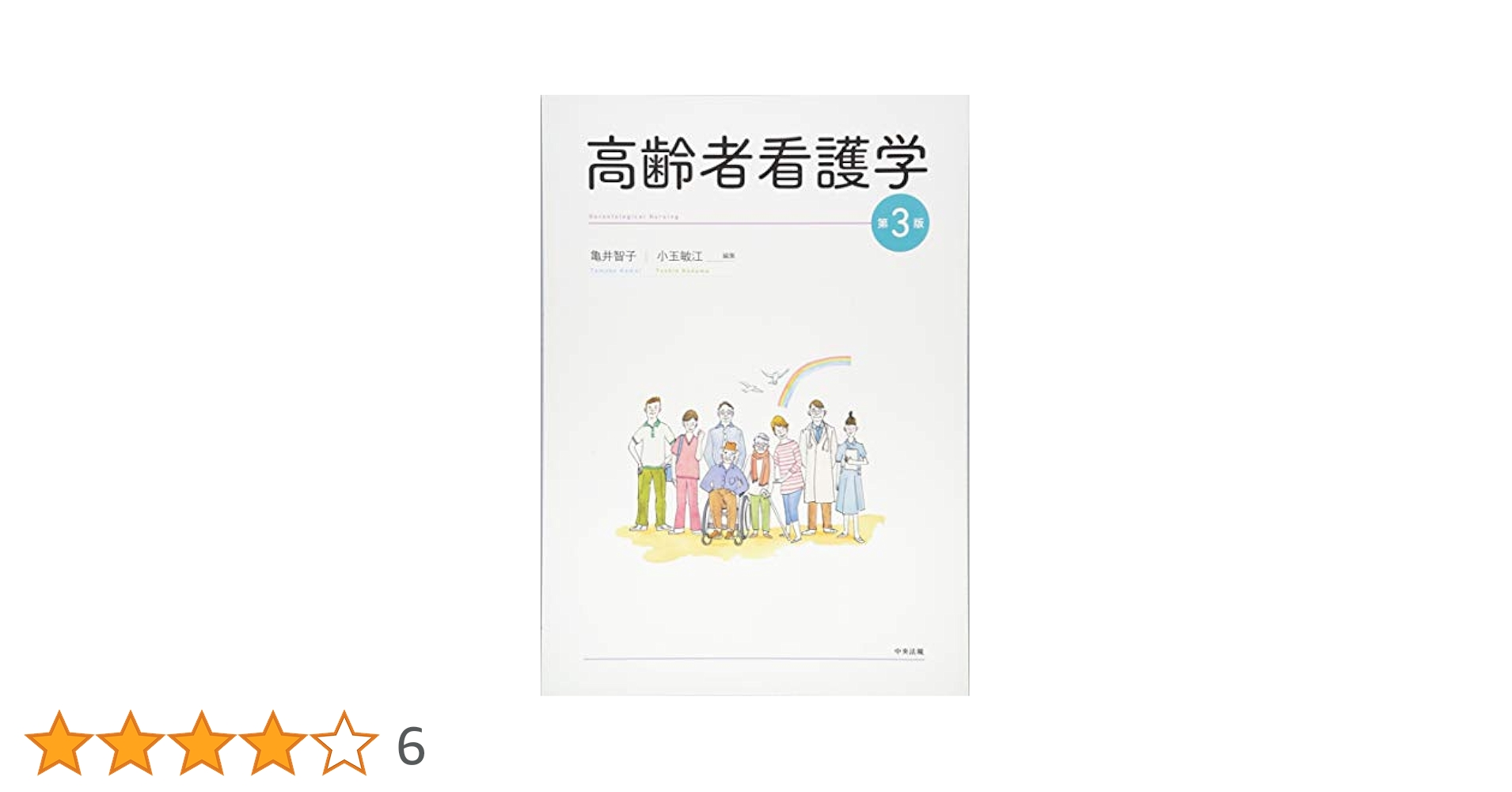 看護教科書 実習記録の書き方がわかる 看護過程展開ガイド (プチナースBOOKS