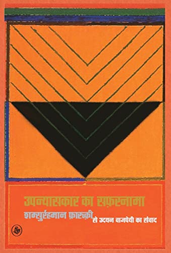 Upanyaskar Ka Safarnama (Hindi Edition)
