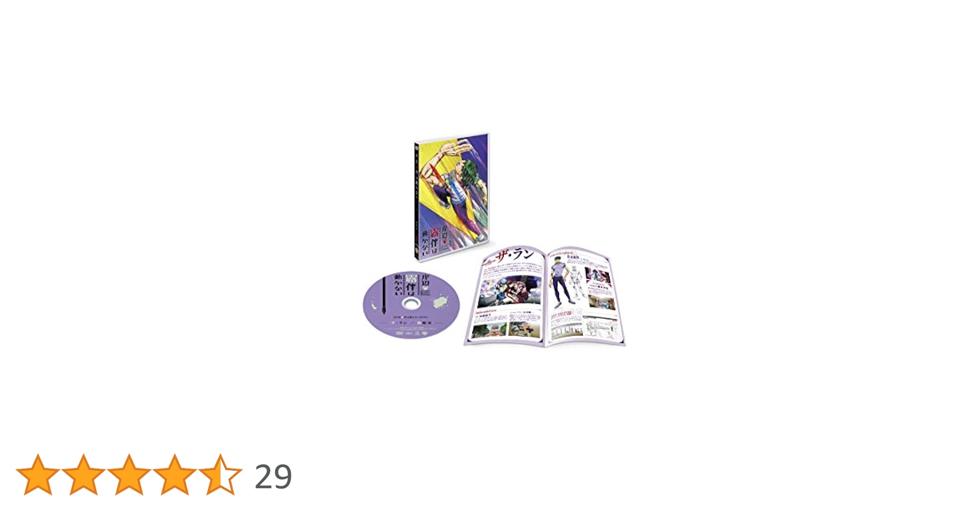 Amazon.co.jp: 「岸辺露伴は動かない」OVA「ザ・ラン/懺悔室