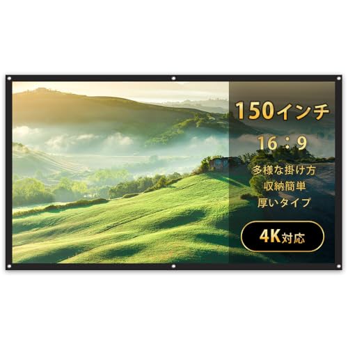 プロジェクタースクリーン 150インチ スクリーン Deear 16:9 折り畳み式 大型 簡単設置 収納 大画面 光沢 厚いタイプ クラスプ付き
