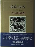 Amazon.co.jp: 椋 鳩十: 本