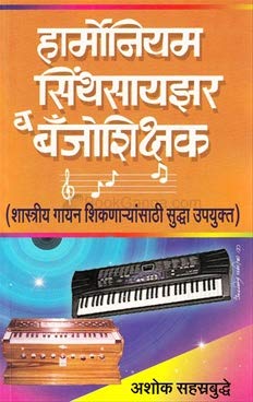 Harmonium, Synthesizer V Benjo Shikshak