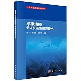  Geological prospecting military UAV remote sensing technology(Chinese Edition)