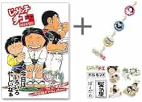 じゃりン子チエ 限定フレークシール8種セット&限定4連アクリル