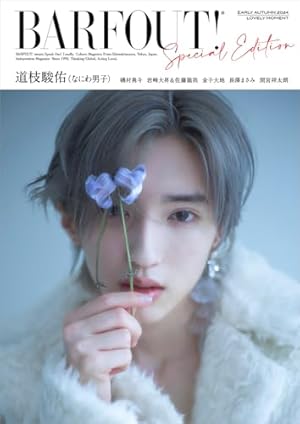 日経エンタテインメント! 2024年 6 月号【表紙: 道枝駿佑（なにわ男子