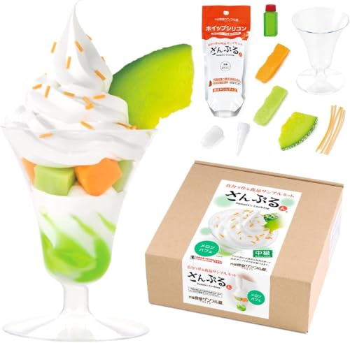 元祖食品サンプル屋【公式】自分で作る食品サンプルキット さんぷるん パフェ メロン お子さまでも安心素材 親子で工作 パーツを自由に組み合わせ レプリカフード 手作り DIY 自由工作（Amazon）