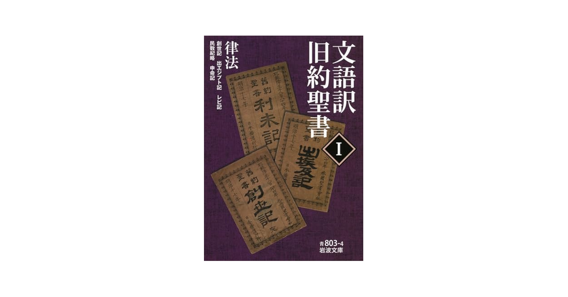 古いスペイン語の聖書 古いスペイン語の聖書 バイリンガル聖書[旧新約] 新改訳2017/ESV