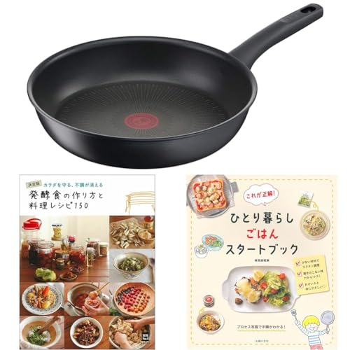 ティファール フライパン 28cm IH ガス火対応 PFOAなどの有害物質不使用 こびりつきにくさ長持ち 「IHハードチタニウム・アンリミテッド フライパン」 ブラック G26506 発酵食の作り方と料理レシピ150 これが正解! ひとり暮らしごはんスタ