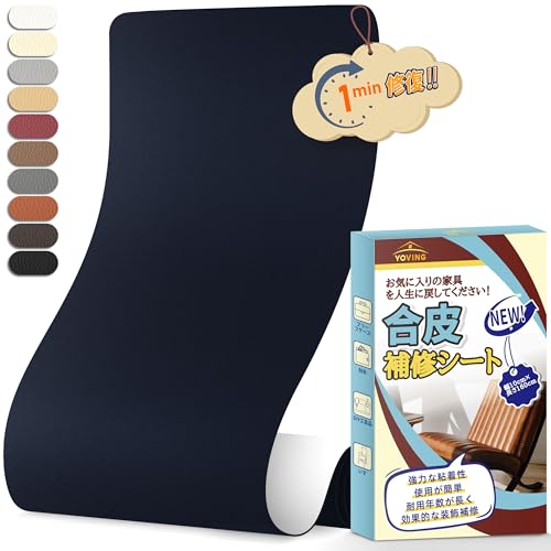 合皮補修シート 10cm×160cm ソファー レザー補修テープ 防水 耐摩耗 合成皮革 テープ 自己粘着式 合皮生地 バイクシート 自転車 サドル 破れ 修理 (マットネイビー)