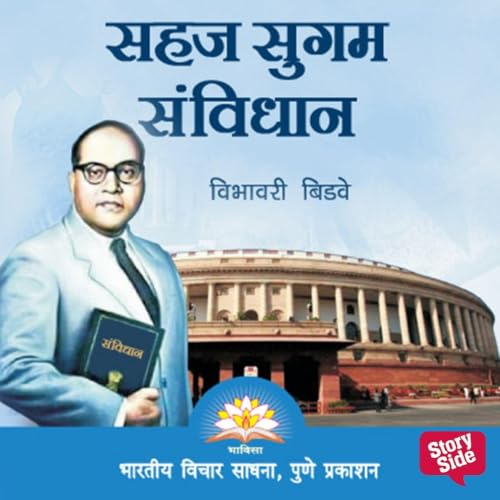 Sahaj Sugam Sanvidhan cover art