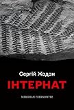 Меридіан Черновіц