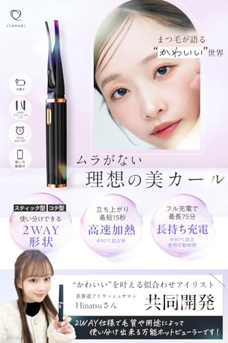 ITAWARI ホットビューラーサムネイル2