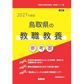 Amazon.co.jp: 教職教養 - 教員採用試験: 本