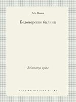Belomorye epics 5519457808 Book Cover