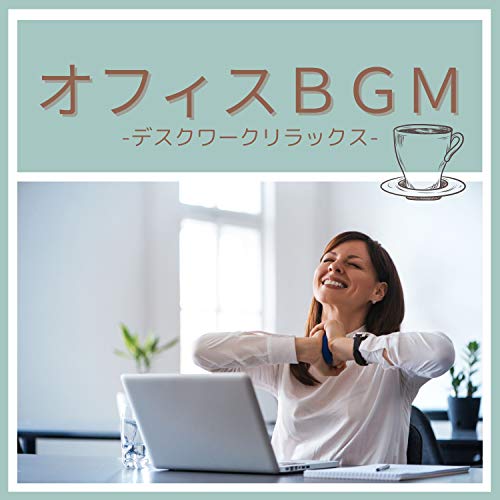 心の準備緊張ほぐす音楽 心の準備緊張ほぐす音楽