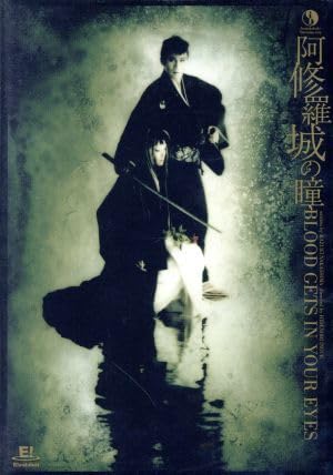 Amazon.co.jp: 阿修羅城の瞳 2000／劇団☆新感線,市川染五郎,富田