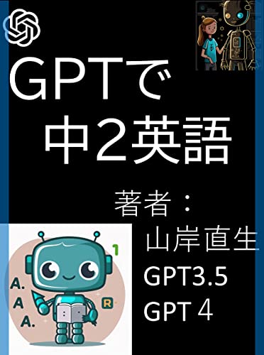 GPTで中2英語