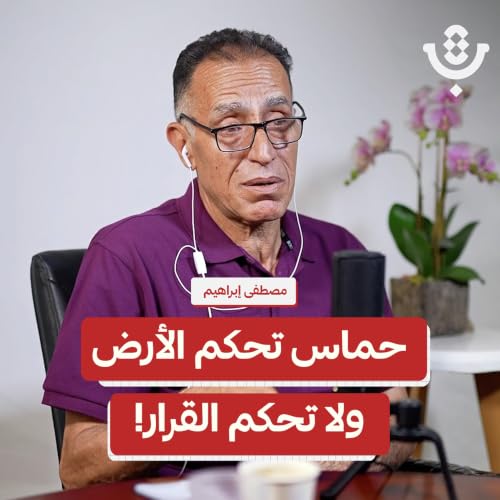 اليوم وغدًا.. من يدير غزة ويصنع قرارها؟ | مصطفى إبراهيم | 222