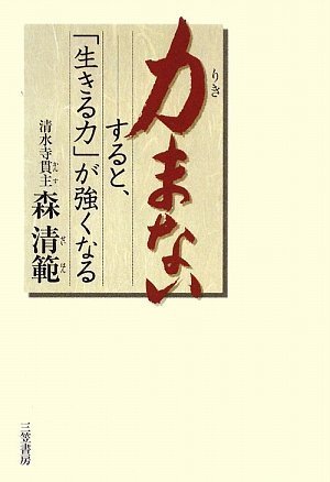 Amazon.co.jp: 森 清範: 本、バイオグラフィー、最新アップデート
