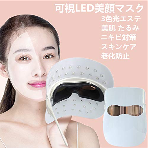 LED美顔マスク 美顔器 光エステ 3色光エステ 目元温熱機能 光美容器 美肌 たるみ ほうれい線 美肌 ニキビ対策 ホームエステ コラーゲン 毛穴 しわ 乾燥肌 弾力 ハリ 老化防止 ほうれい線 美肌 スキンケア アンチエイジング