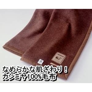 カシミア100% 毛布　ブラウン カシミヤ毛布 ブラウンカラー – FABRIC WITH.