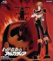わが青春のアルカディア [Blu-ray] 9n2op2j 81bch9qOI1L._AC_SY200_QL15_.jpg