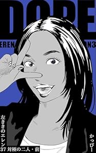 原作版 左ききのエレン(37) :対極の二人・前