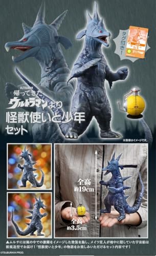 [輸送箱] エクスプラス 怪獣使いと少年セット 春の大カイジュウまつり2021 開催記念商 ウルトラ大怪獣シリーズ5000 ムルチ リック XFJOのサムネイル
