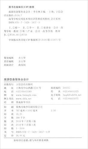 Amazon Com 旅游饮食服务业会计 高等学校应用技术型经济管理系列教材 会计系列 李小林 李雪 Libros Amazon Com 旅游饮食服务业会计 高等学校应用技术型经济管理系列教材 会计系列 李小林 李雪 Libros