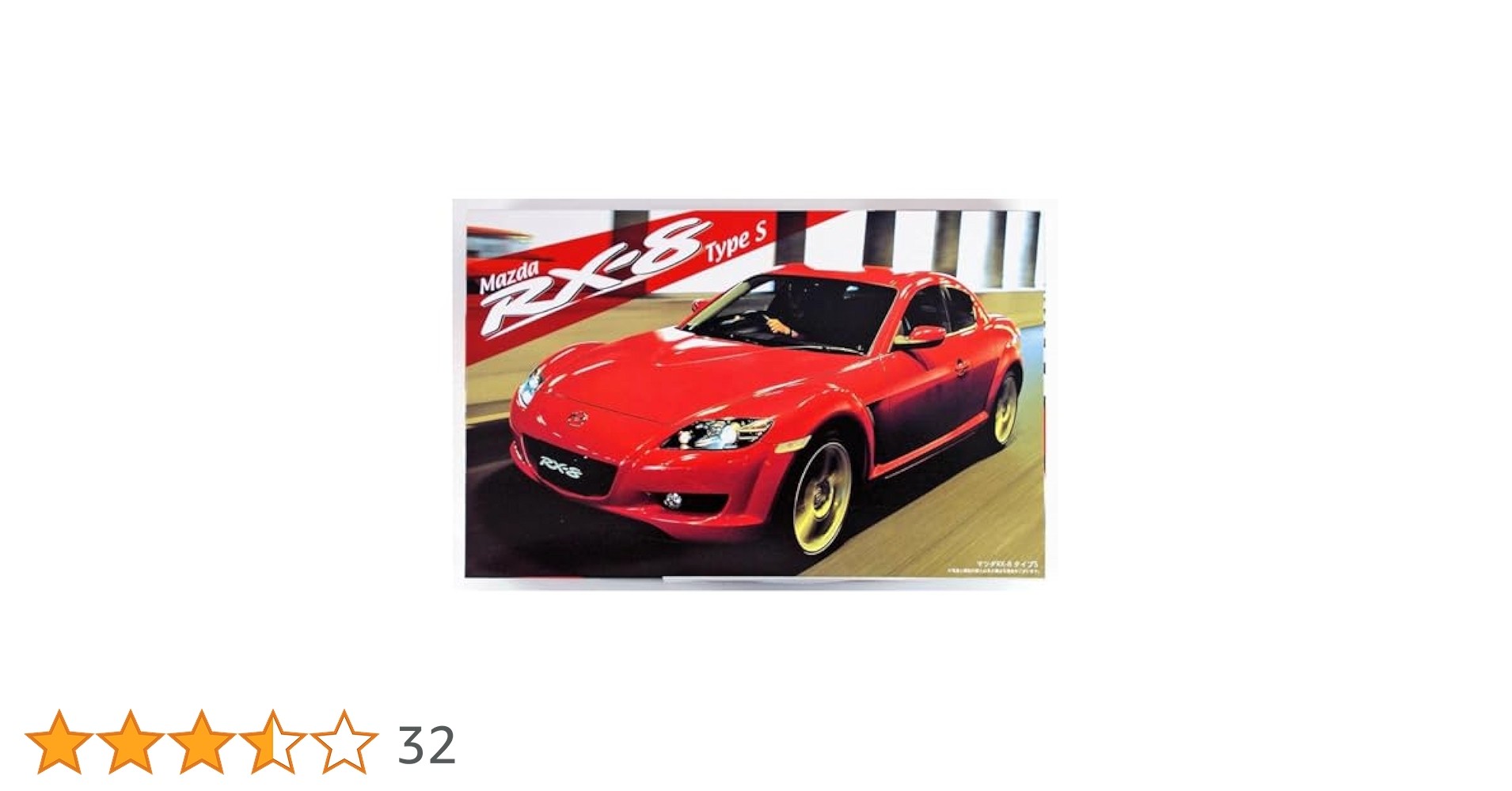 Amazon | 1/24 インチアップシリーズ No.105 マツダRX－8 Type S