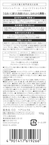 COCONSUPER(ココンシュペール) ニュートリションミルク 100g の商品画像 6