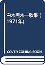 Amazon.co.jp: 前川 佐美雄: 本