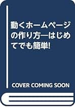 【中古】 ステップ図解注目度ｎｏ．１のホームページの作り方 Ｆｏｒ　Ｗｉｎｄｏｗｓ/ナツメ社/Ｃ＆Ｒ研究所 Amazon.co.jp: ナツメ社 - Web開発 / コンピュータ・IT: 本