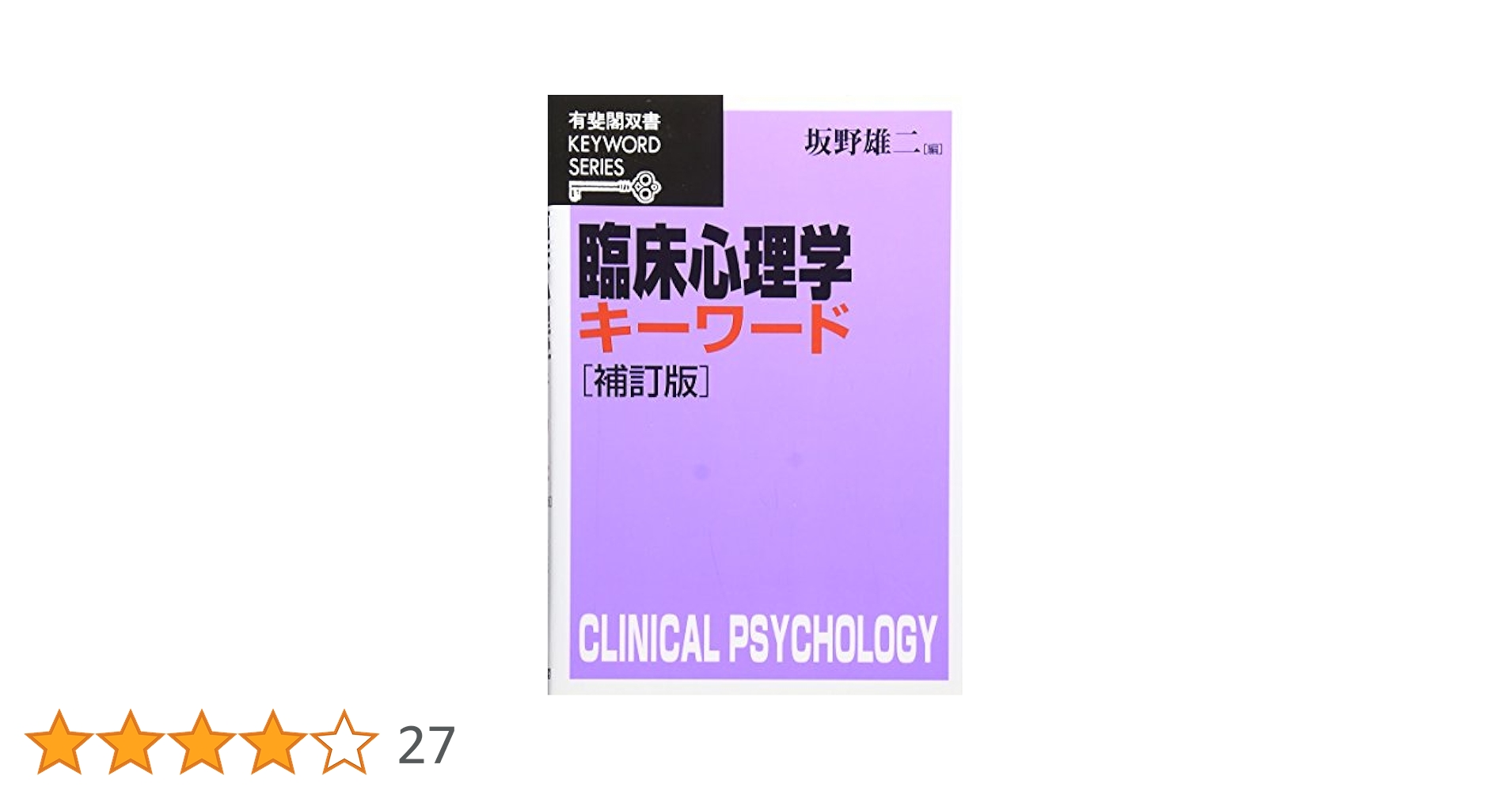 【さかに】eラーニング教材、臨床心理論述演習セット Amazon.co.jp: 臨床心理士 - 医療・看護: 本