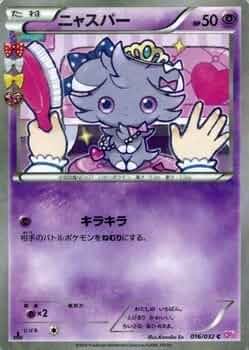 ニャスパー PSA10 ポケキュン PSA10】ニャスパー 016/032 ポケキュンコレクション - メルカリ