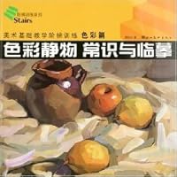 gouache still life color illustrations 7539417102 Book Cover