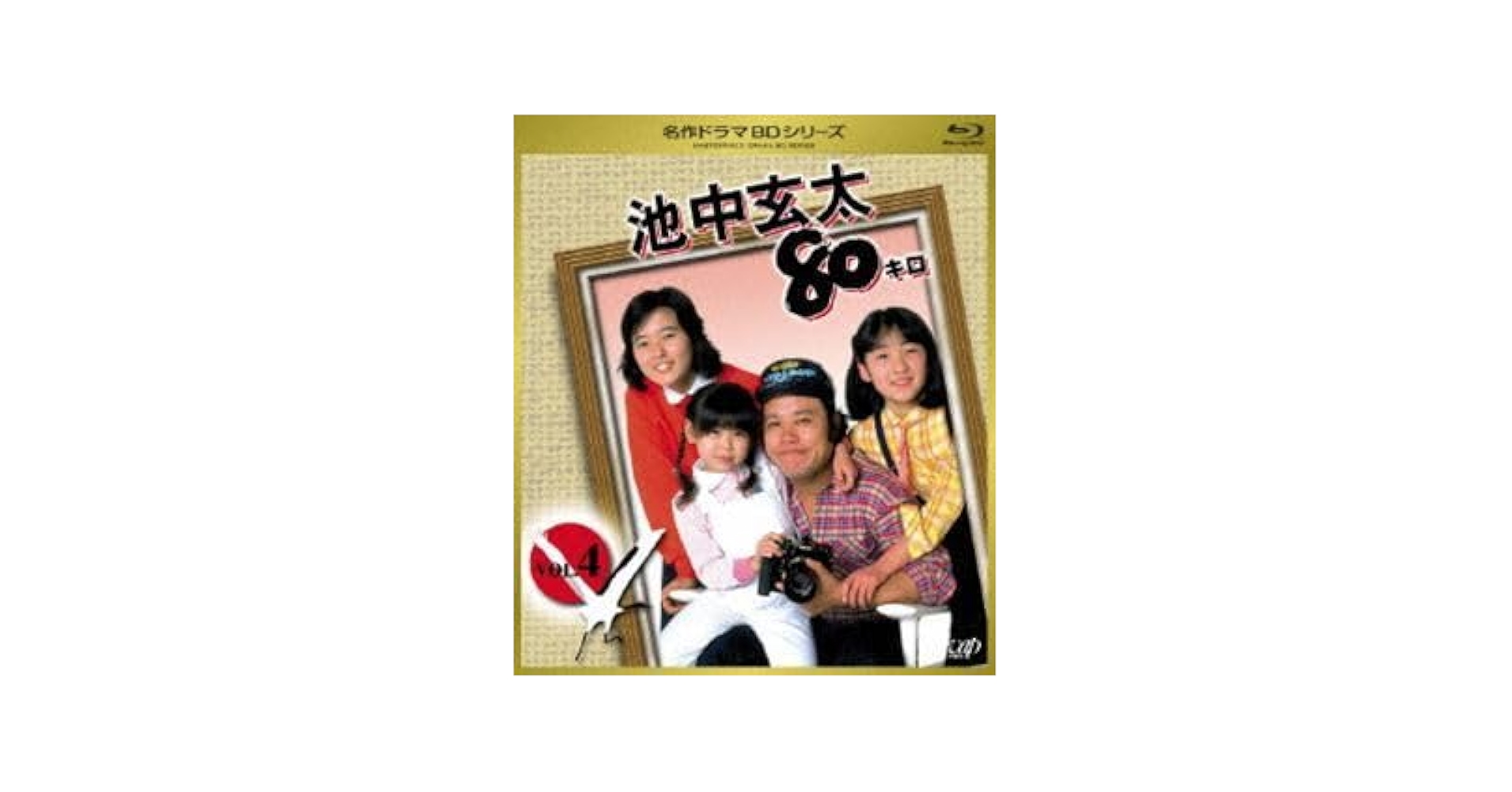 西田敏行池中玄太80キロⅠ全4巻➕II 全6巻 10枚セット　DVDレンタル落ち 西田敏行池中玄太80キロⅠ全4巻➕II 全6巻 10枚セット DVD