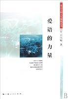 爱语的力量 7208084785 Book Cover
