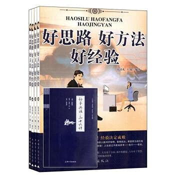 Good idea of ??a good way to experience (all 4 volumes)(Chinese Edition)