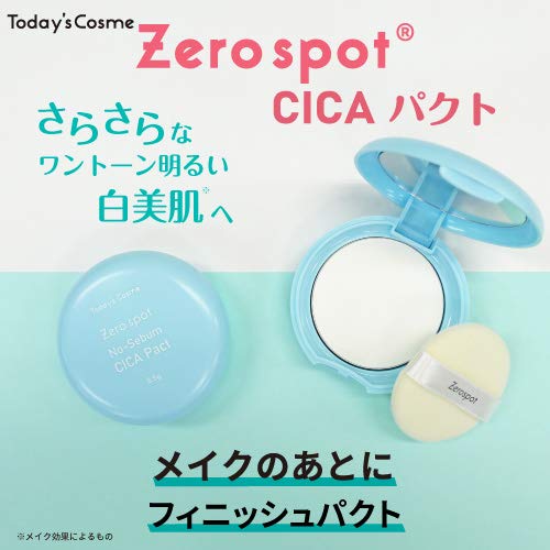 関連商品：ポップベリー Today's Cosme トゥデイズコスメ ゼロスポットCICAパクト フェイスパウダーの商品画像