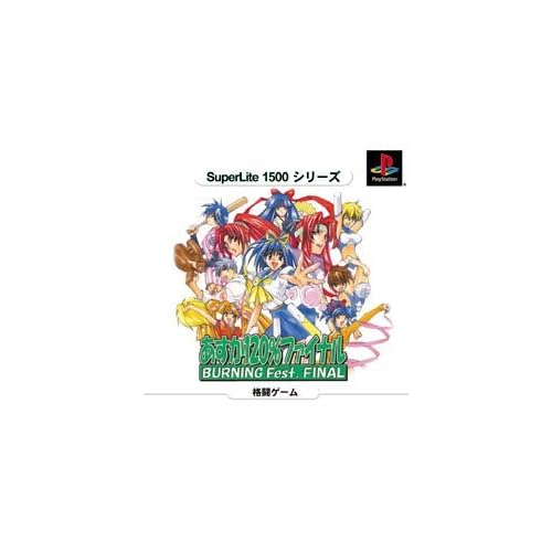 あすか120％ファイナル Burning Fest．FINAL SuperLite1500シリーズ