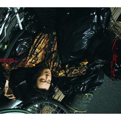 Amazon.co.jp: 【完全生産限定盤(CD+Special Goods)】【限定特典(寄席