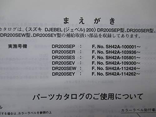 Amazon.co.jp: ジェベル200 パーツリスト 6版 スズキ 正規 中古 バイク