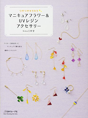 マニキュアフラワー&UVレジンアクセサリー マニキュアフラワー&UVレジンアクセサリー