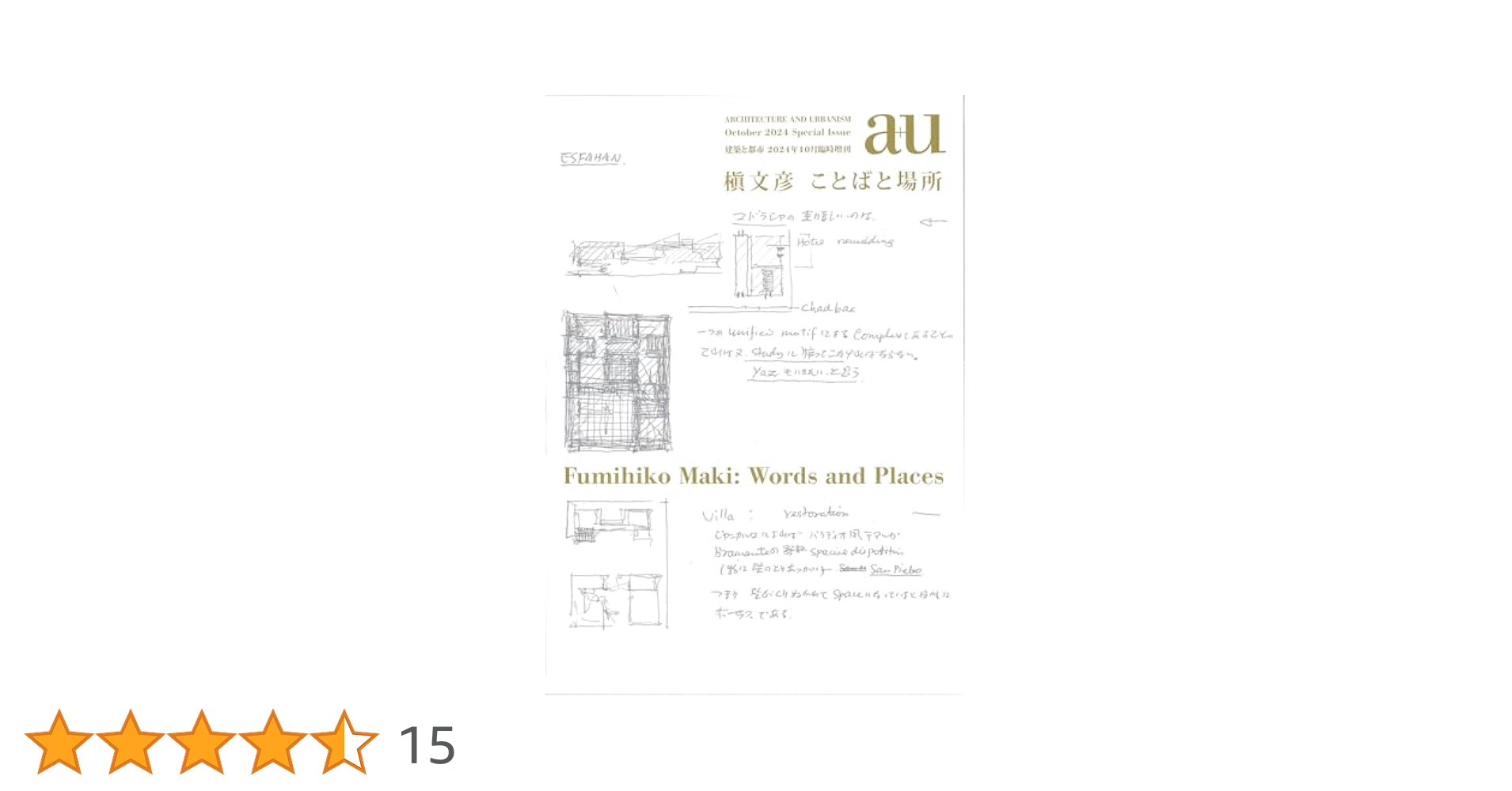 a+u 臨時増刊3冊セット a+u2022年11月臨時増刊号 – 茶室33選──利休・遠州から近代まで