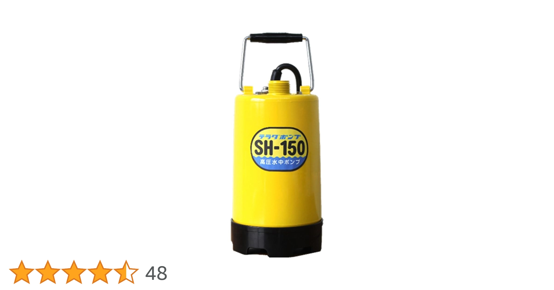 Amazon.co.jp: 寺田ポンプ製作所 高圧水中ポンプ(西日本用) SH-150