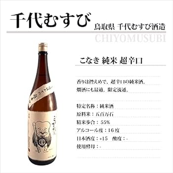 Amazon.co.jp: 【日本酒】千代むすび こなき純米 超辛口 1800ml