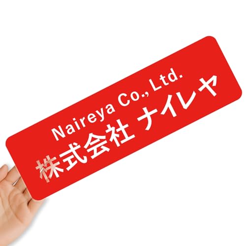 【クリアタイプ】オリジナルステッカー 表札 クリアステッカー 文字シール 透明背景 透明文字 名入れ 社名 店舗名 オーダーメイド オリジナル ポスト お名前シール 看板 窓 車 注意喚起 福祉 1枚から 横書き 2行 住所 電話番号 UV印刷 防水 屋外